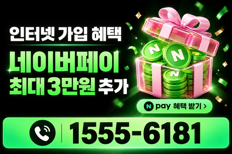 완도군 완도읍 네이버페이 최대 3만원 추가 혜택