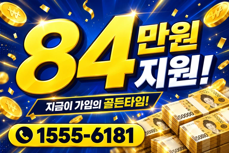 완도군 완도읍 84만원 지원 안내