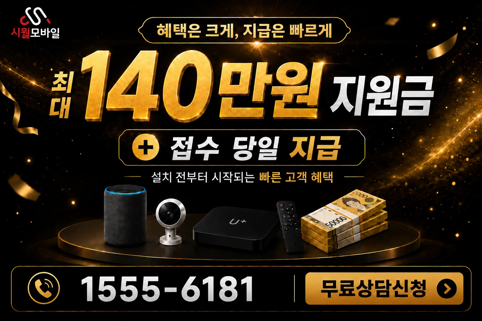 김제시 백산면 인터넷 가입 혜택 안내