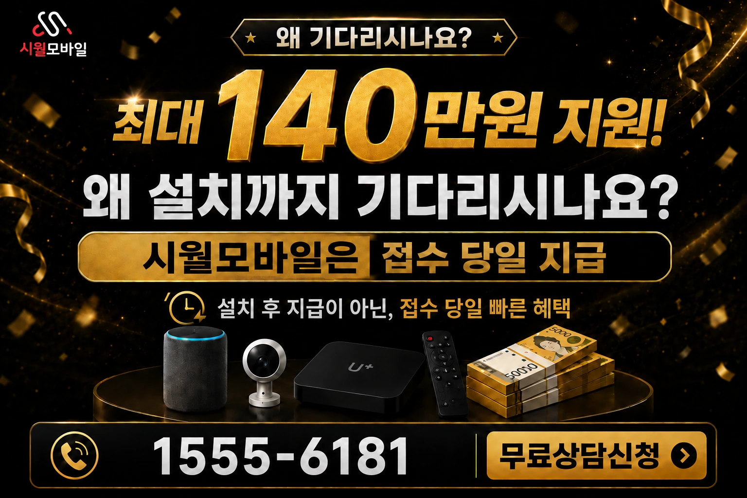 완도군 완도읍 인터넷 가입 혜택 안내