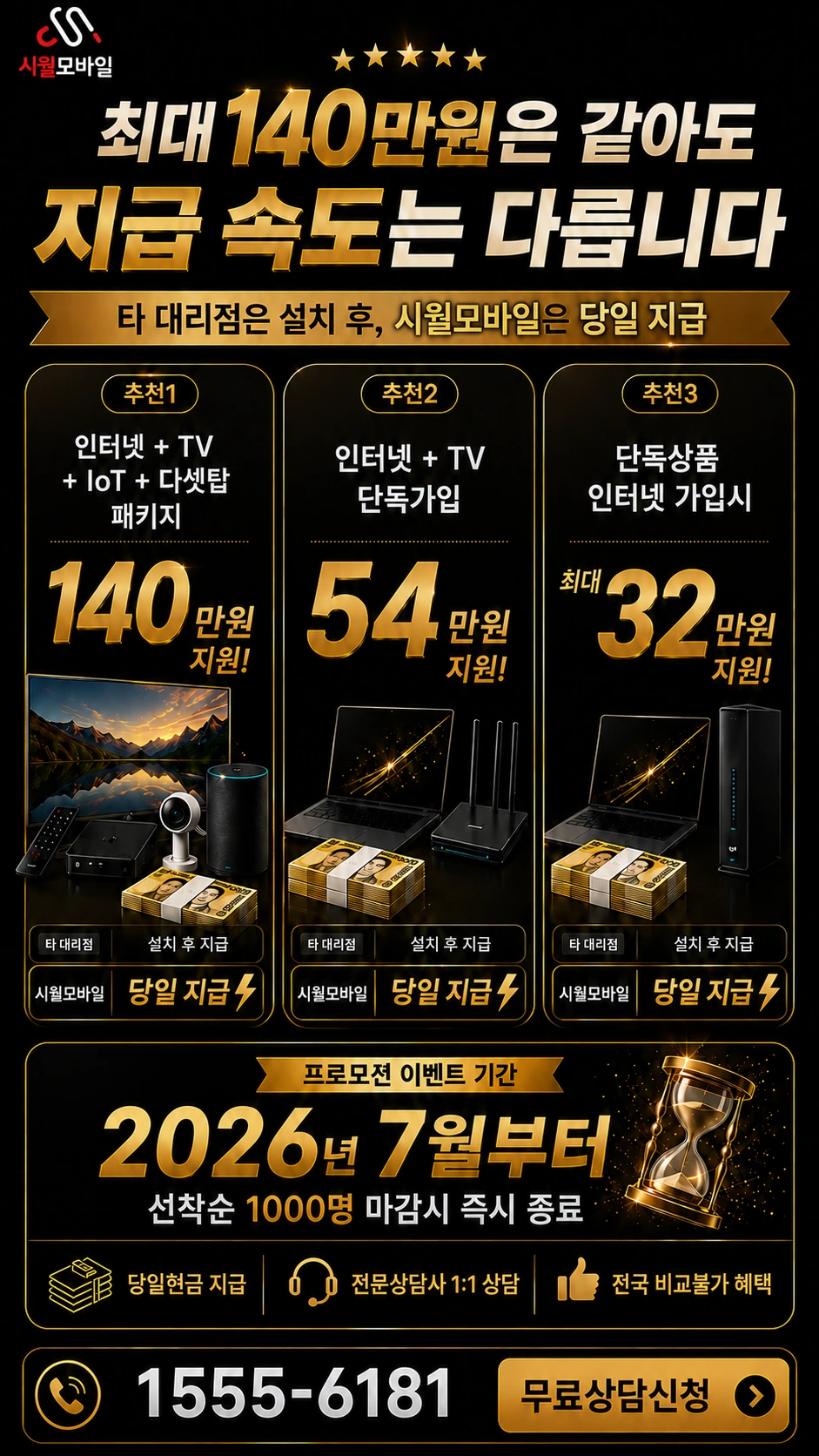 임실군 지사면 인터넷 TV 상품별 지원 혜택 안내