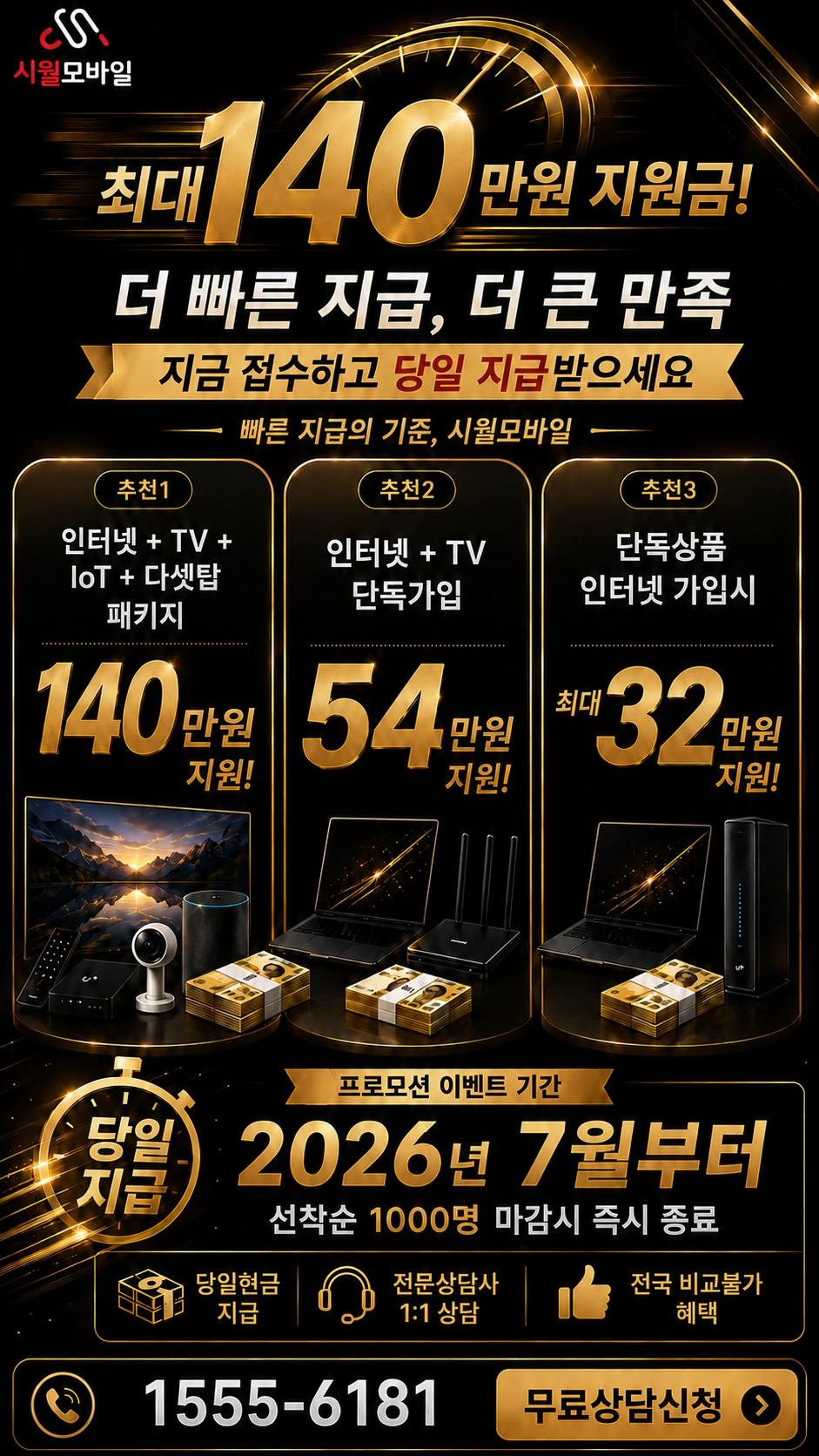 울산시 동구 전하1동 인터넷 TV 상품별 지원 혜택 안내