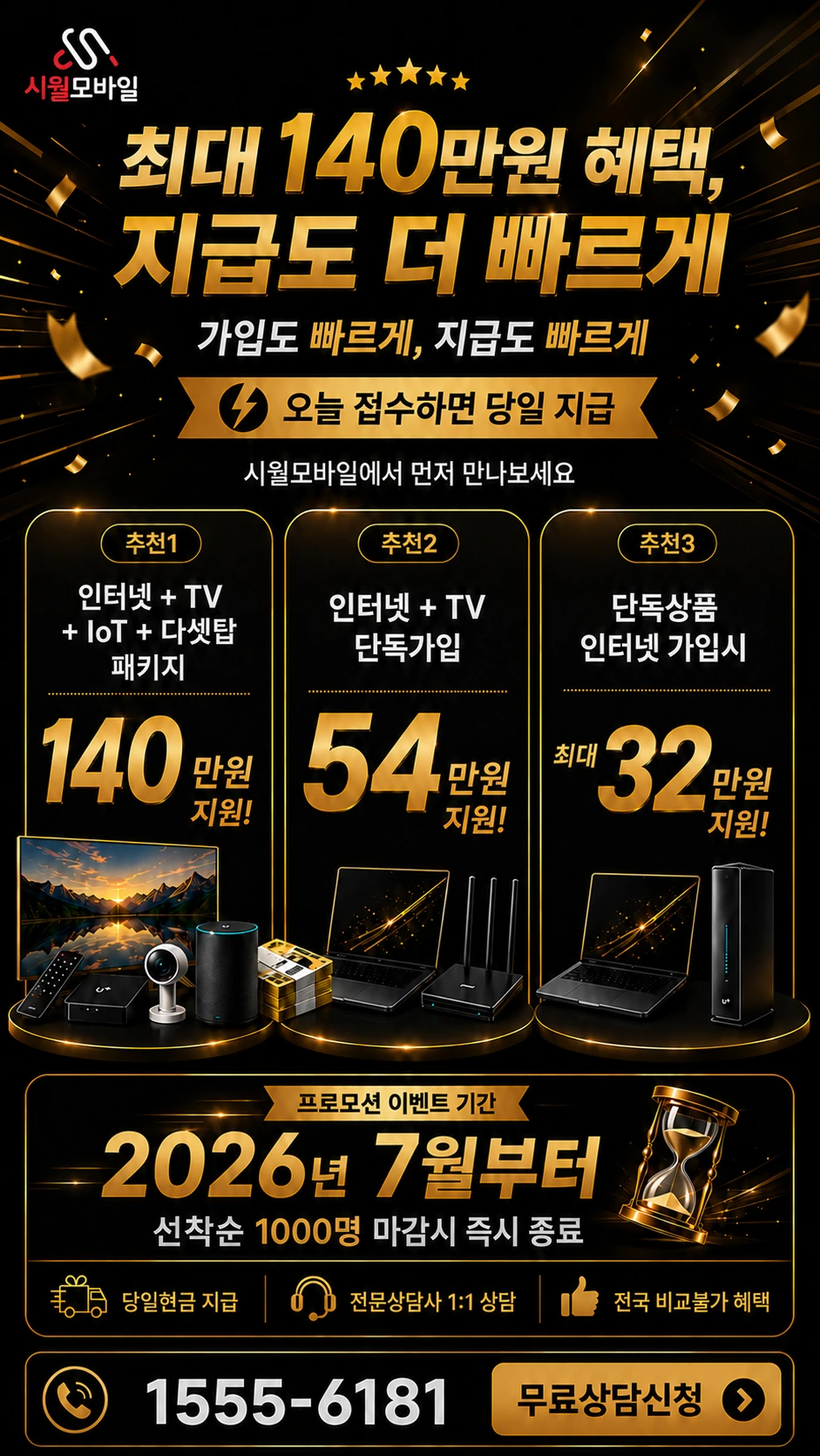 서울시 도봉구 쌍문제1동 인터넷 TV 상품별 지원 혜택 안내