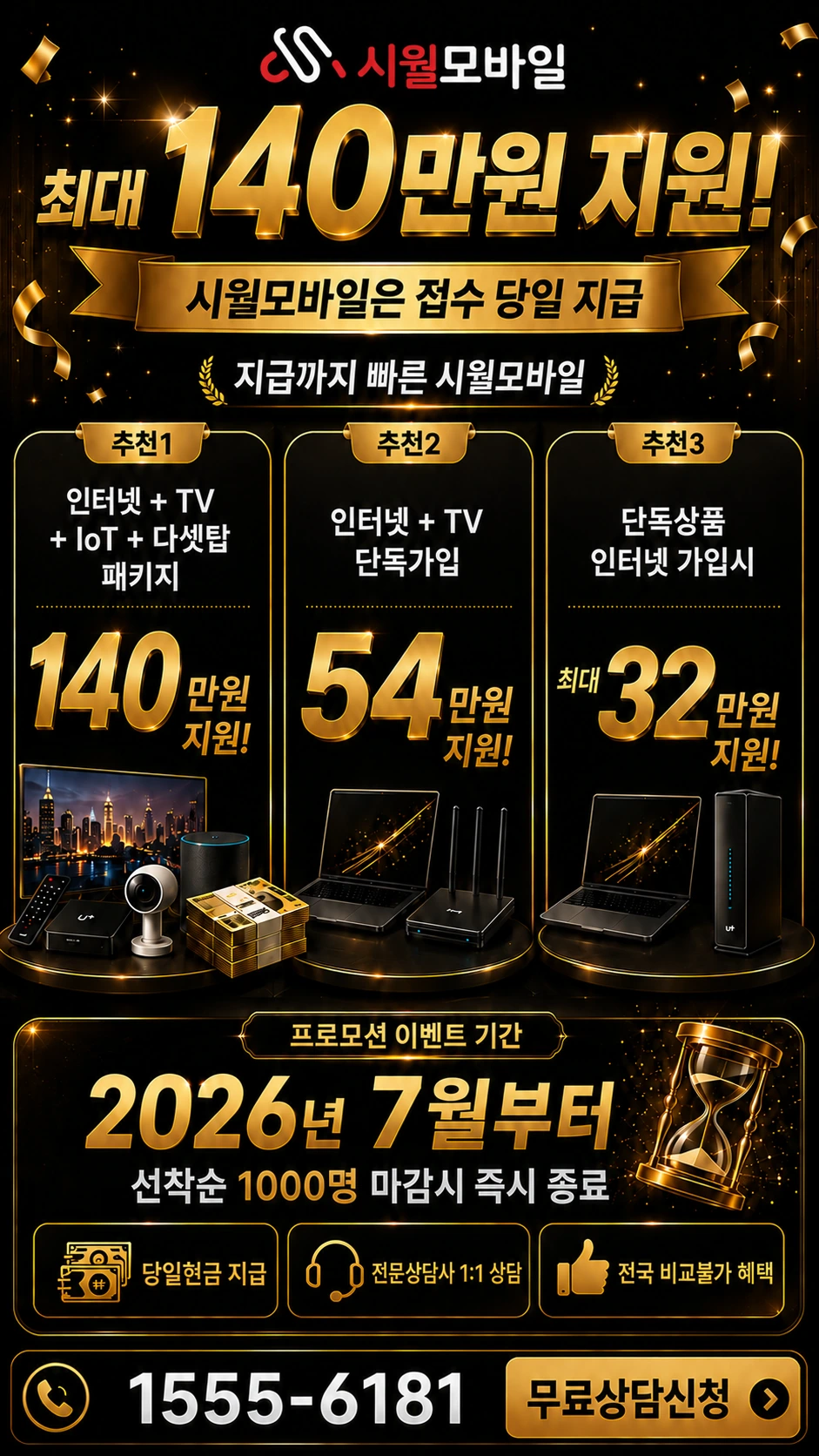 인천시 부평구 인터넷 TV 상품별 지원 혜택 안내